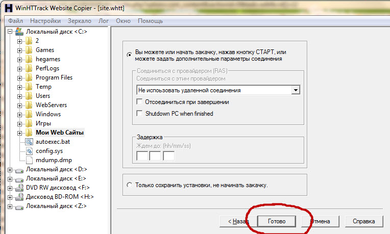 HTTrack - как скопировать сайт